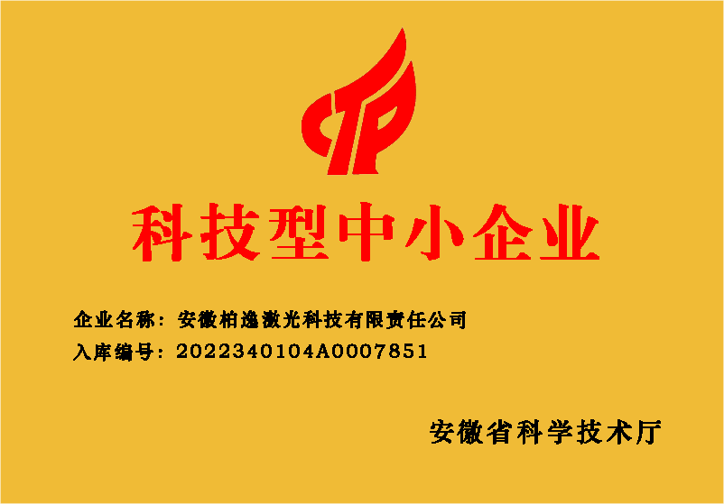 科技型中小企业-2022.png